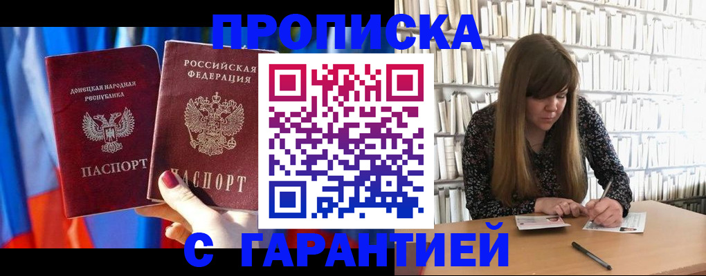 прописка гарантия в Кузнецке