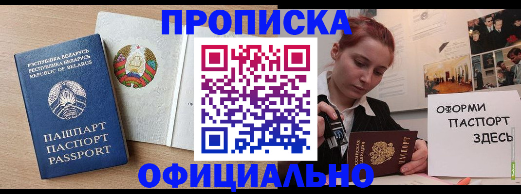 прописка для работы в Кузнецке